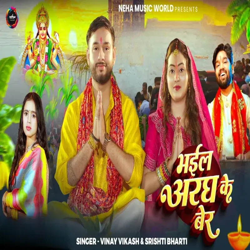 Bhail Aragh Ke Ber