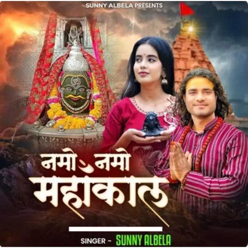 Namo Namo Mahakal