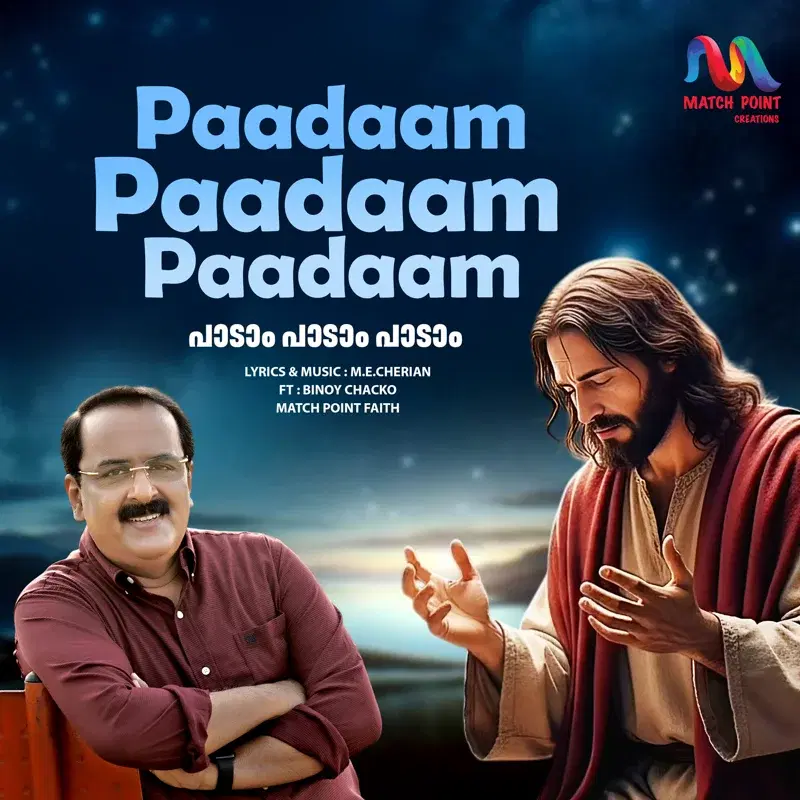 Paadaam Paadaam Paadaam