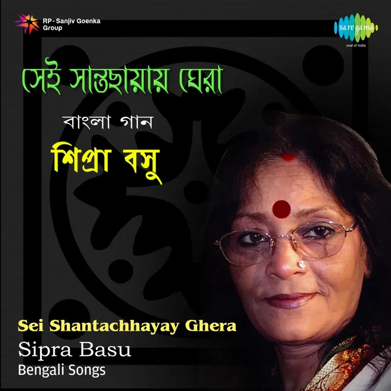 Sei Shantachhayay Ghera
