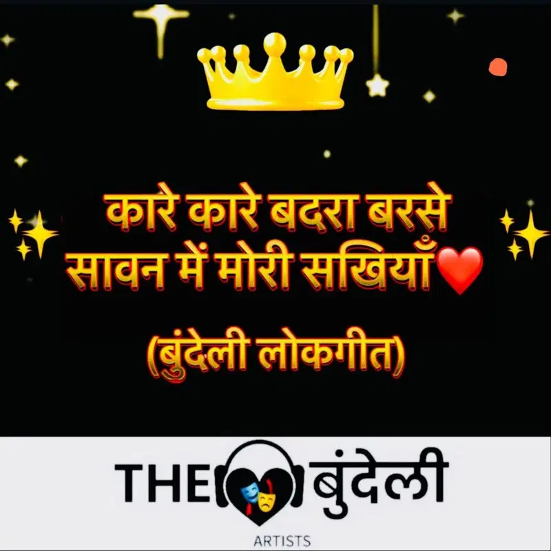 Kaare Kaare Badra Barse Saawan Mein Mori Sakhiyan