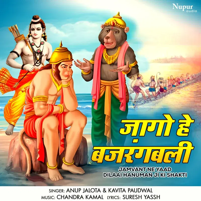 Jaago Hey Bajrangbali (Jamvant Ne Yaad Dilaai Hanuman Ji Ki Shakti)