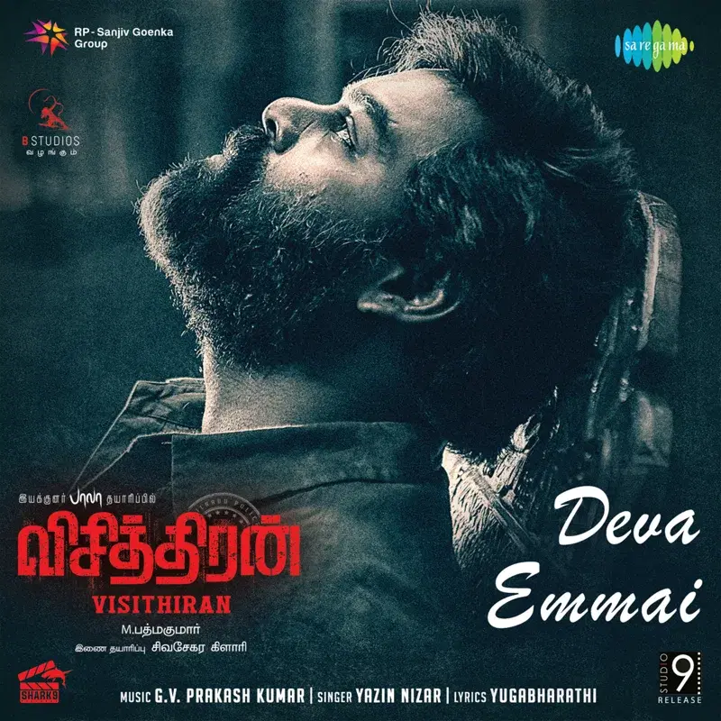 Deva Emmai (From "Visithiran") - Single