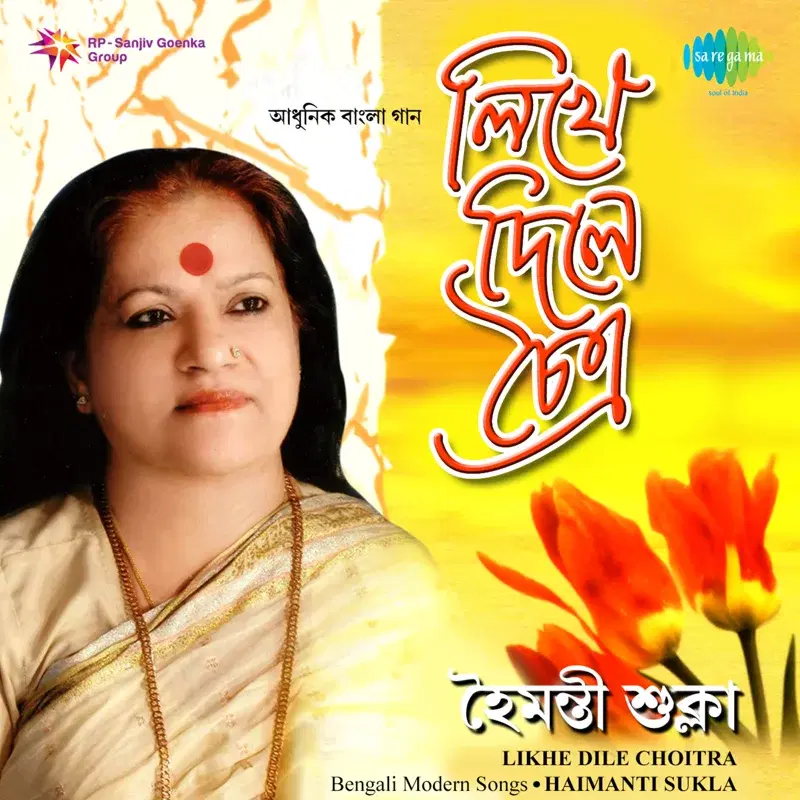 Likhe Dile Choitra