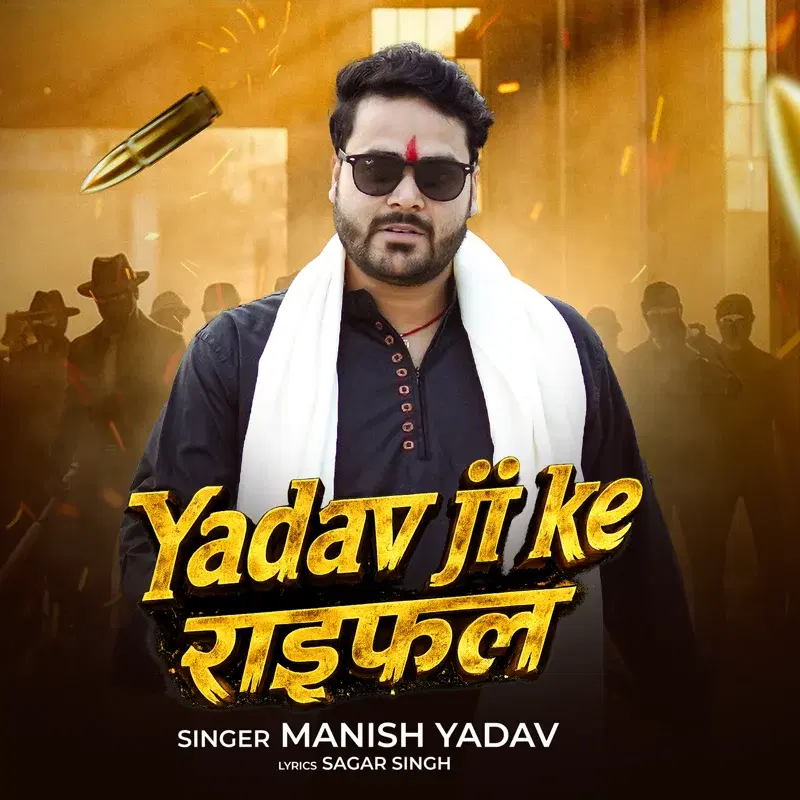 Yadav ji Ke Rifal