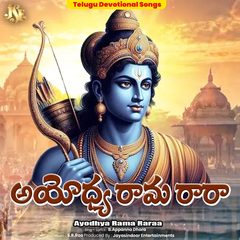 Ayodhya Rama Raraa