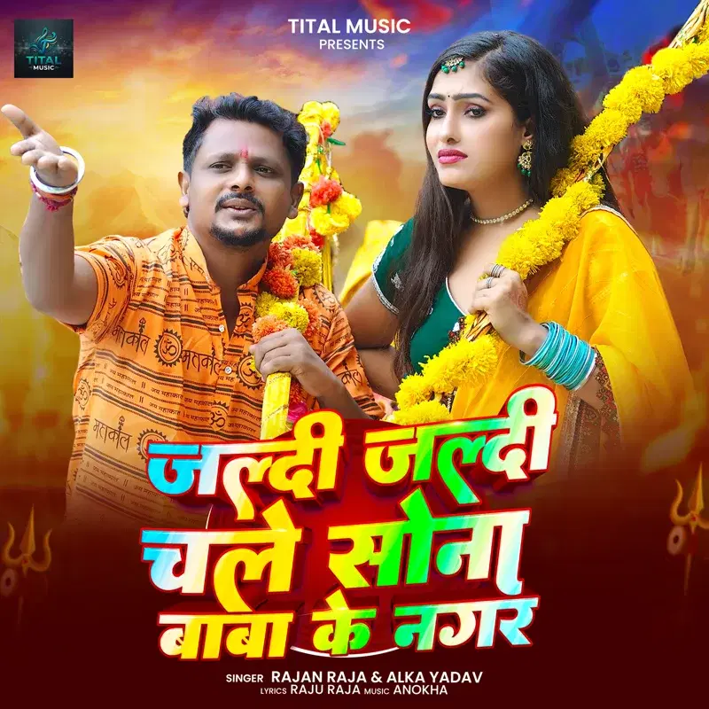 Jaldi Jaldi Chale Sona Baba Ke Nagar