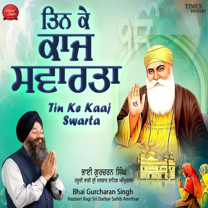 Tin Ke Kaaj Swarta
