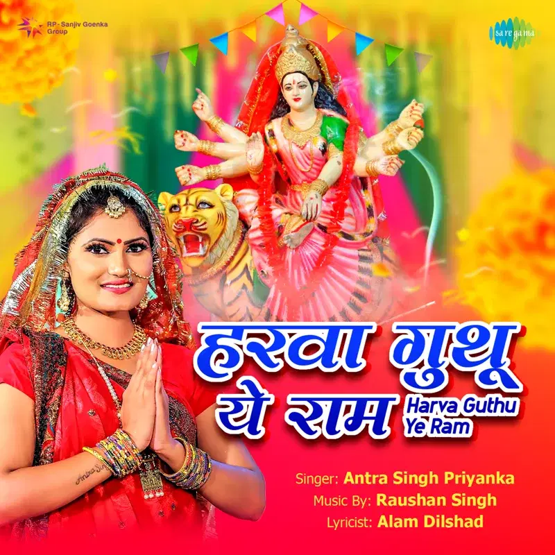 Harva Guthu Ye Ram - Single