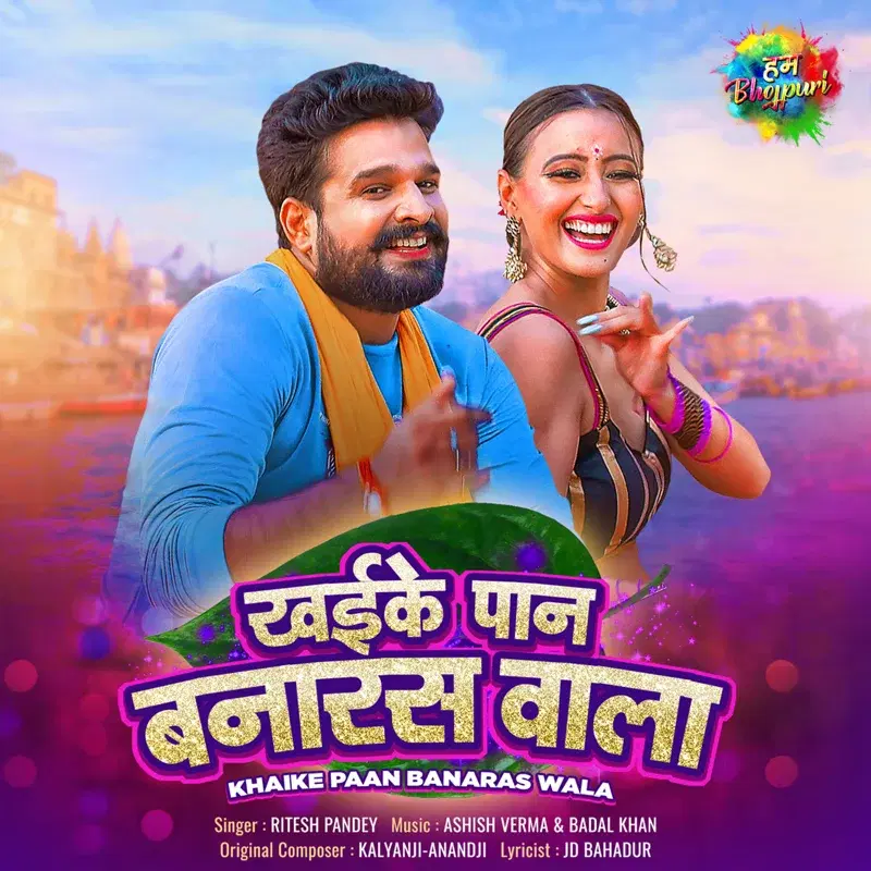 Khaike Paan Banaras Wala - Single
