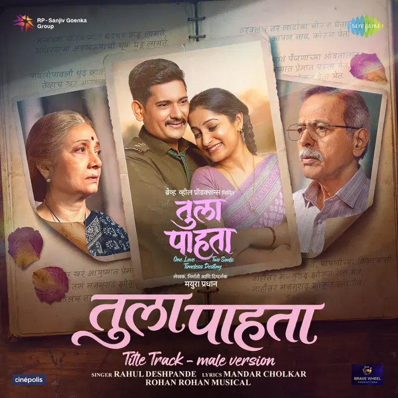 Tula Pahta Title Track (From "Tula Pahta")
