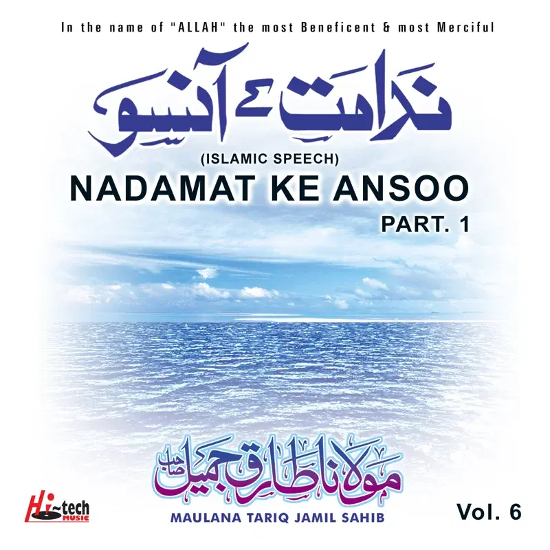 Nadamat Ke Ansoo (Pt. 1) Vol. 6 - Islamic Speech