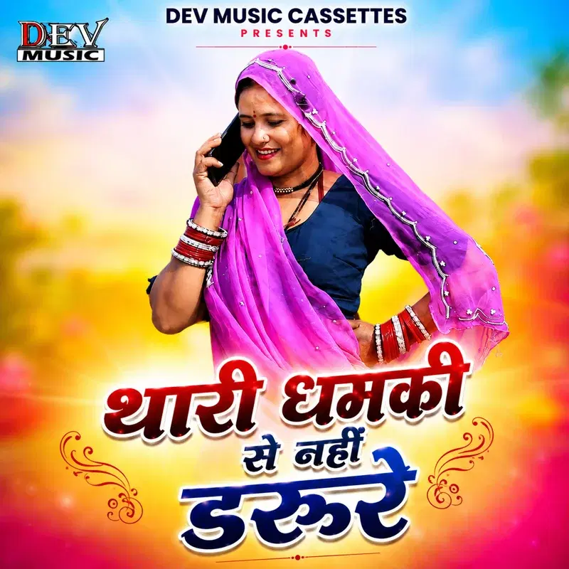 Thari Dhamki Se Koni Darure