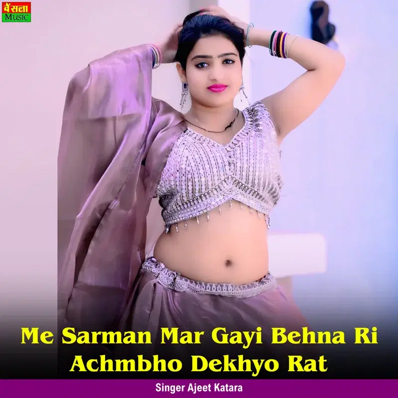 Me Sarman Mar Gayi Behna Ri Achmbho Dekhyo Rat