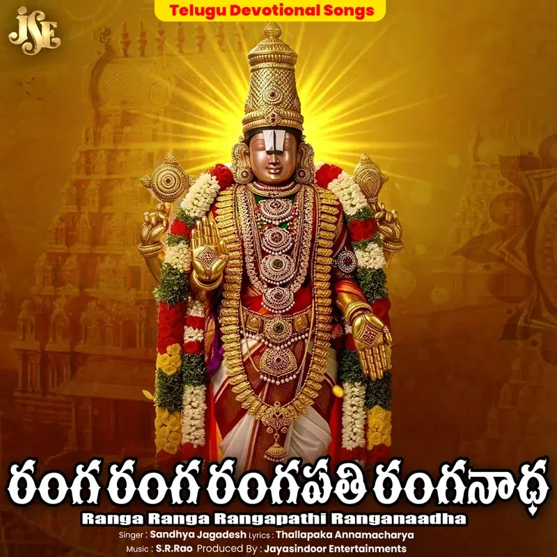 Ranga Ranga Rangapati
