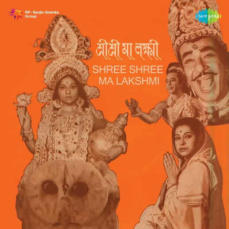Shree Shree Ma Lakshmi (Original Motion Picture Soundtrack)