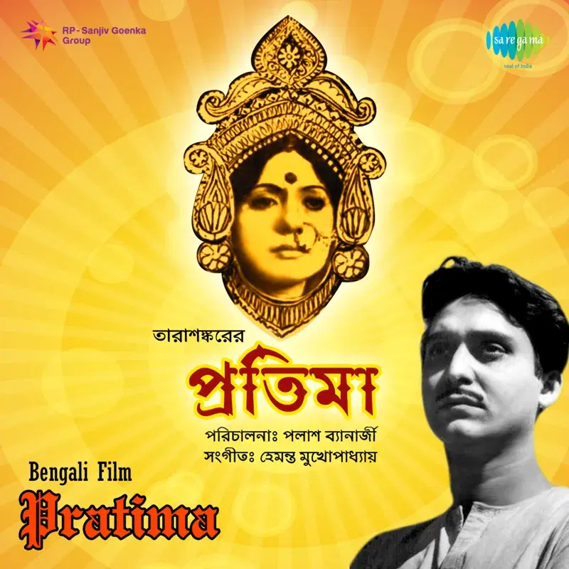 Pratima (Original Motion Picture Soundtrack)
