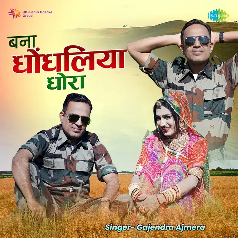Bana Dhondhaliya Dhora