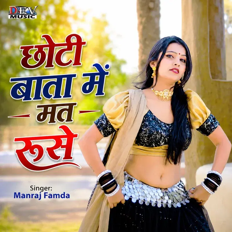 Chhoti Bata Me Mat Ruse