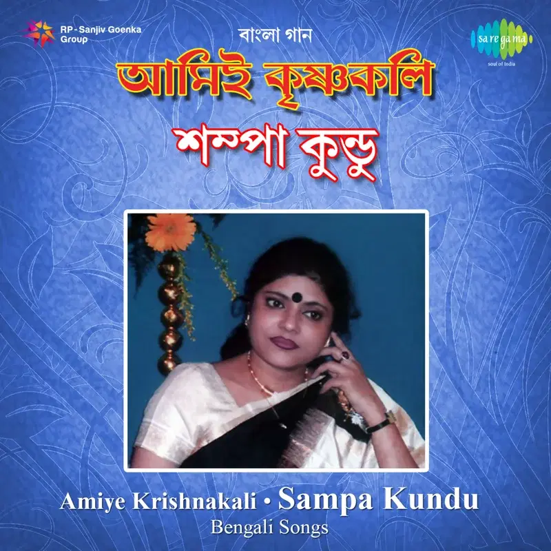 Amiye Krishnakali