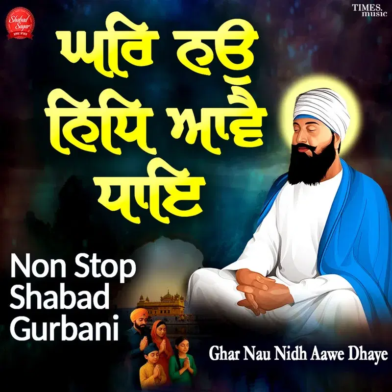 Ghar Nau Nidh Aawe Dhaye