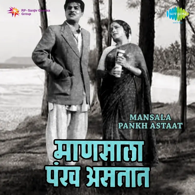 Mansala Pankh Astaat (Original Motion Picture Soundtrack)
