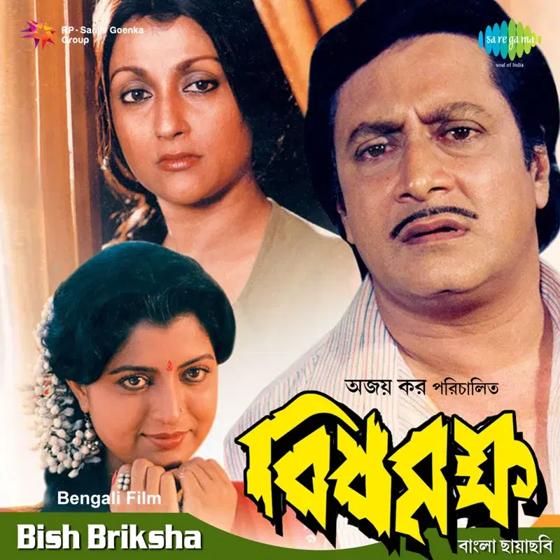 Bish Briksha (Original Motion Picture Soundtrack)