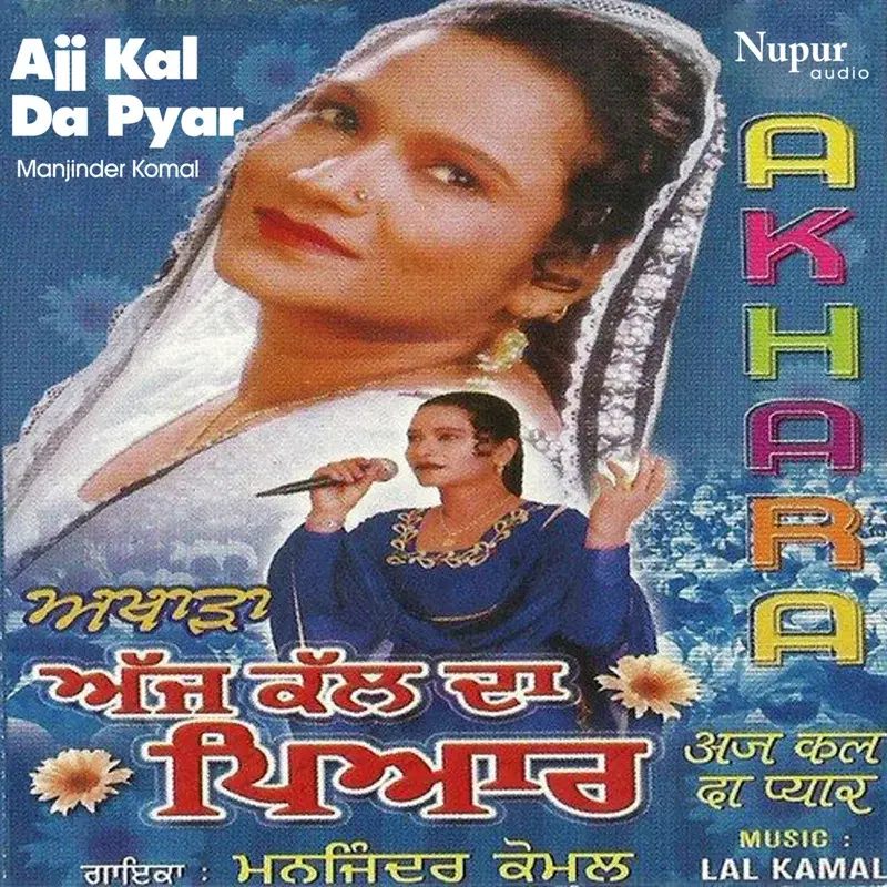 Ajj Kal da Pyar (Akhara)