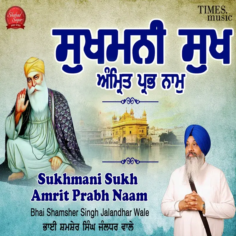 Sukhmani Sukh Amrit Prabh Naam