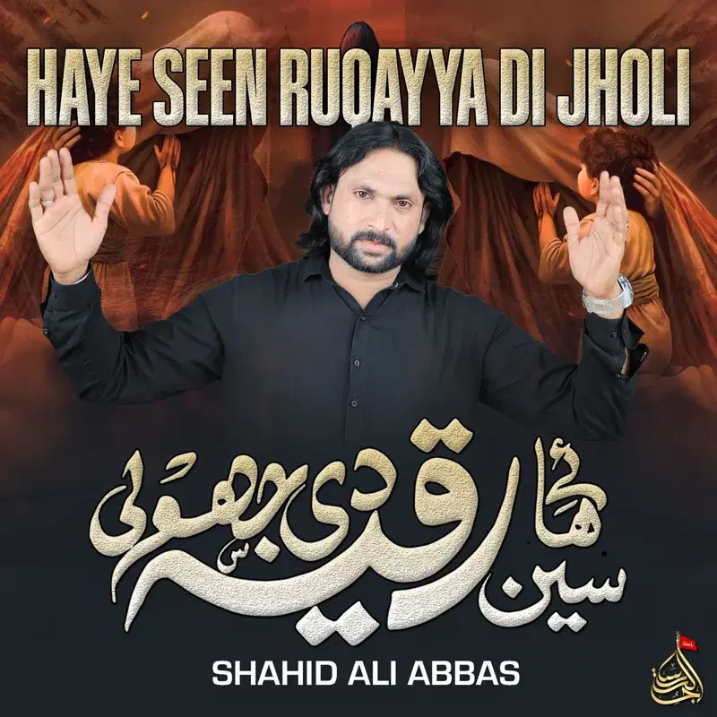 Haye Seen Ruqayya Di Jholi
