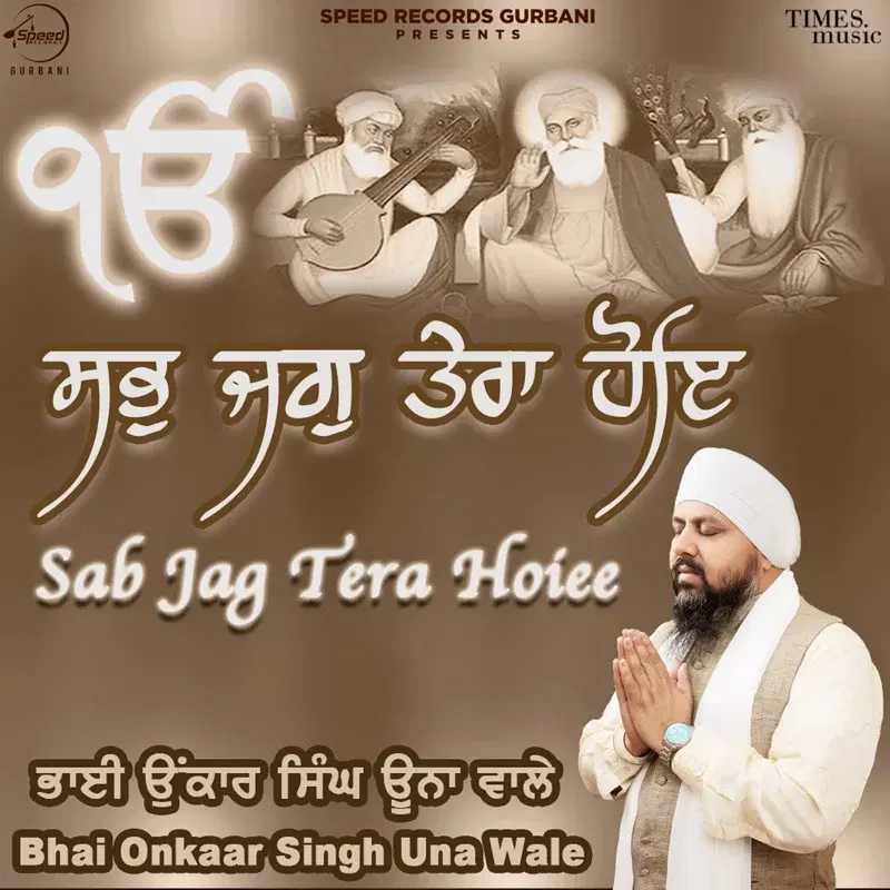 Sab Jag Tera Hoiee