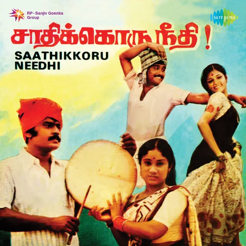 Saathikkoru Needhi (Original Motion Picture Soundtrack)