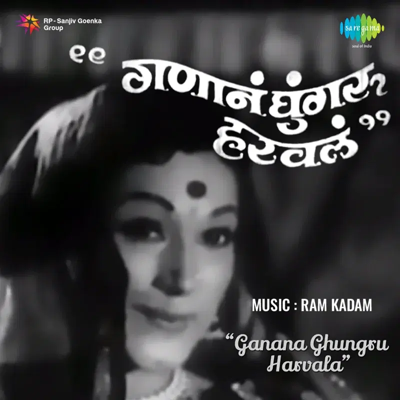 Ganana Ghungru Harvala (Original Motion Picture Soundtrack)