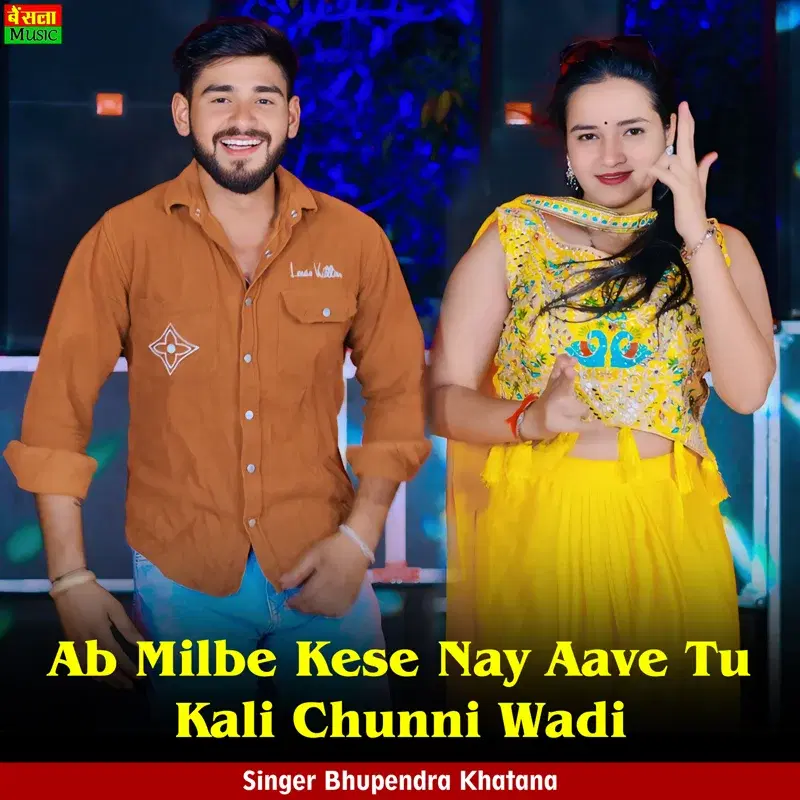 Ab Milbe Kese Nay Aave Tu Kali Chunni Wadi