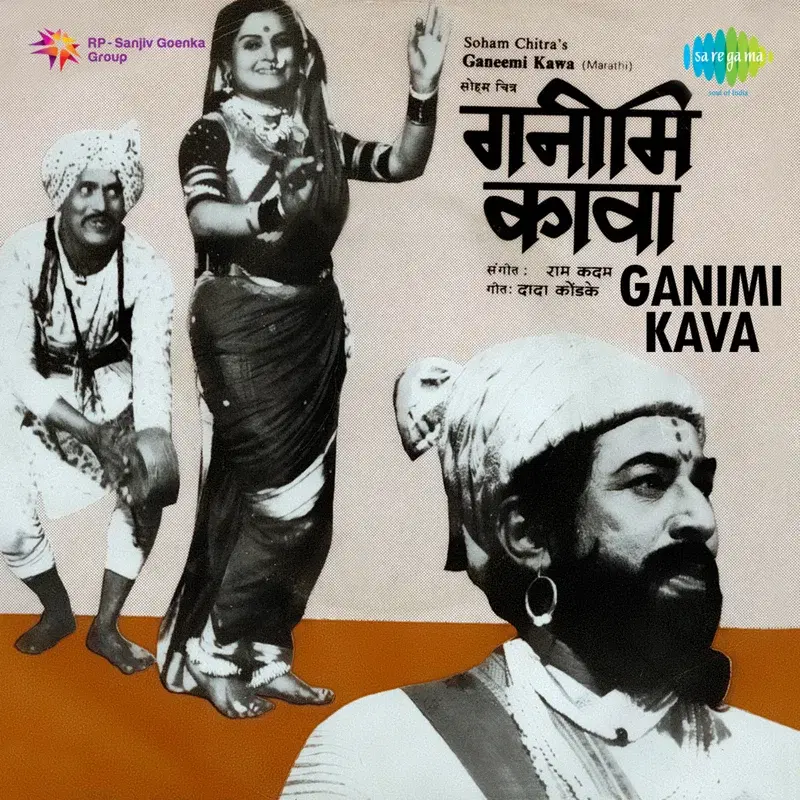 Aala Sapnamadhi Malhari (From "Ganimi Kava") - Single
