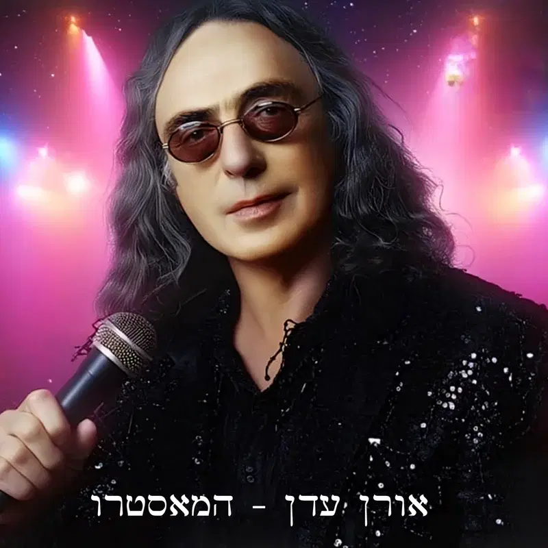 המאסטרו