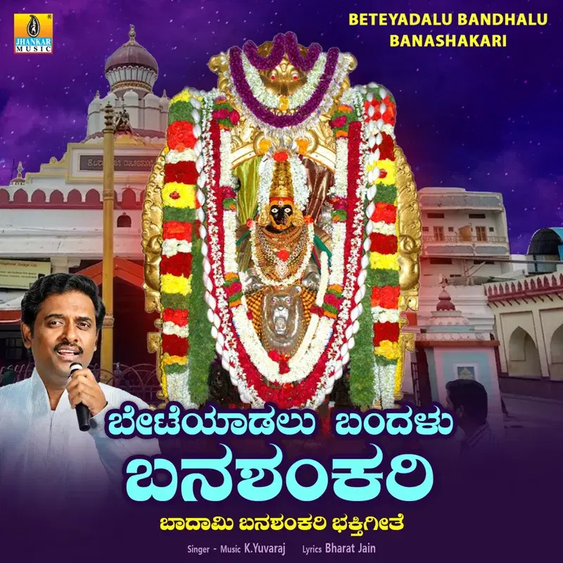Beteyadalu Bandhalu Banashankari