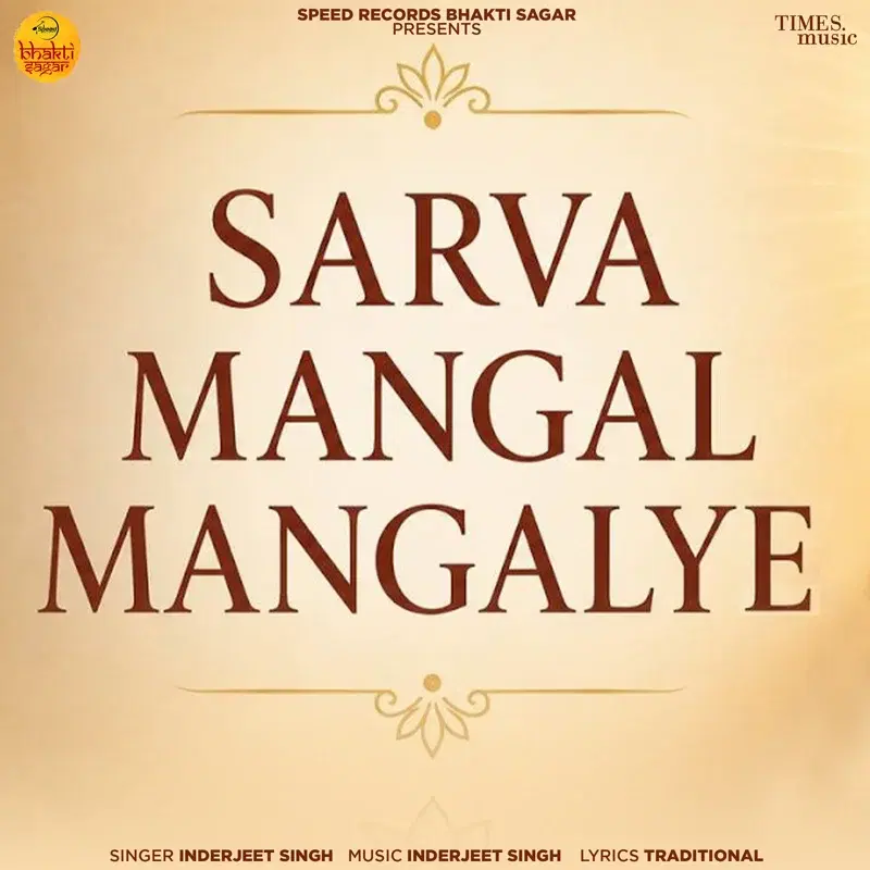 Sarva Mangal Mangalye