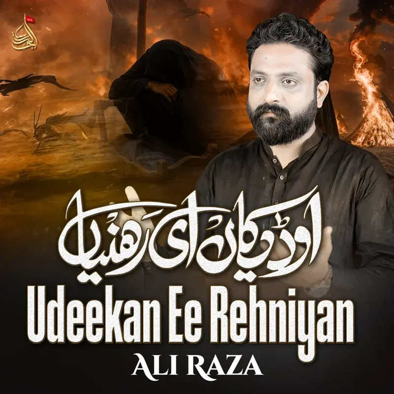 Udeekan Ee Rehniyan