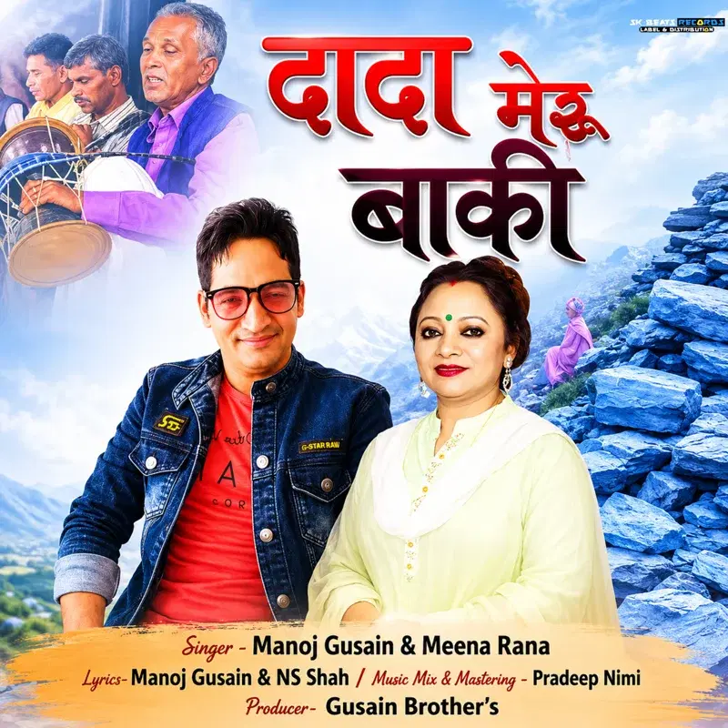 Dada Meru Baki