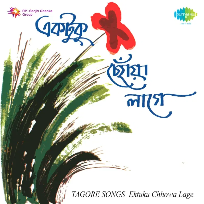 Ektuku Chhowa Lage