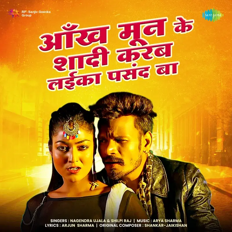 Aankh Mun Ke Shaadi Karab Laika Pasand Ba - Single