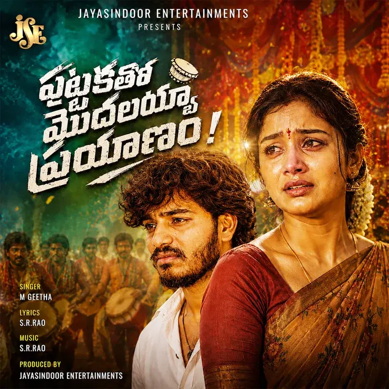 Puttakatho Modalayya Prayaanam