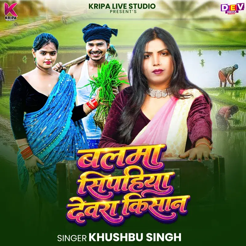 Balma Siphiya Devra Kisan