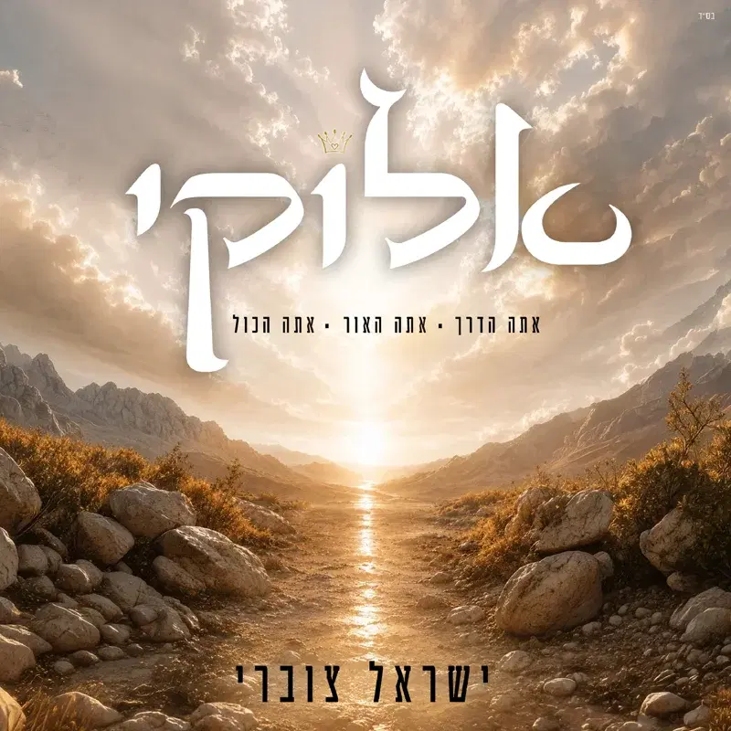 אלוקי