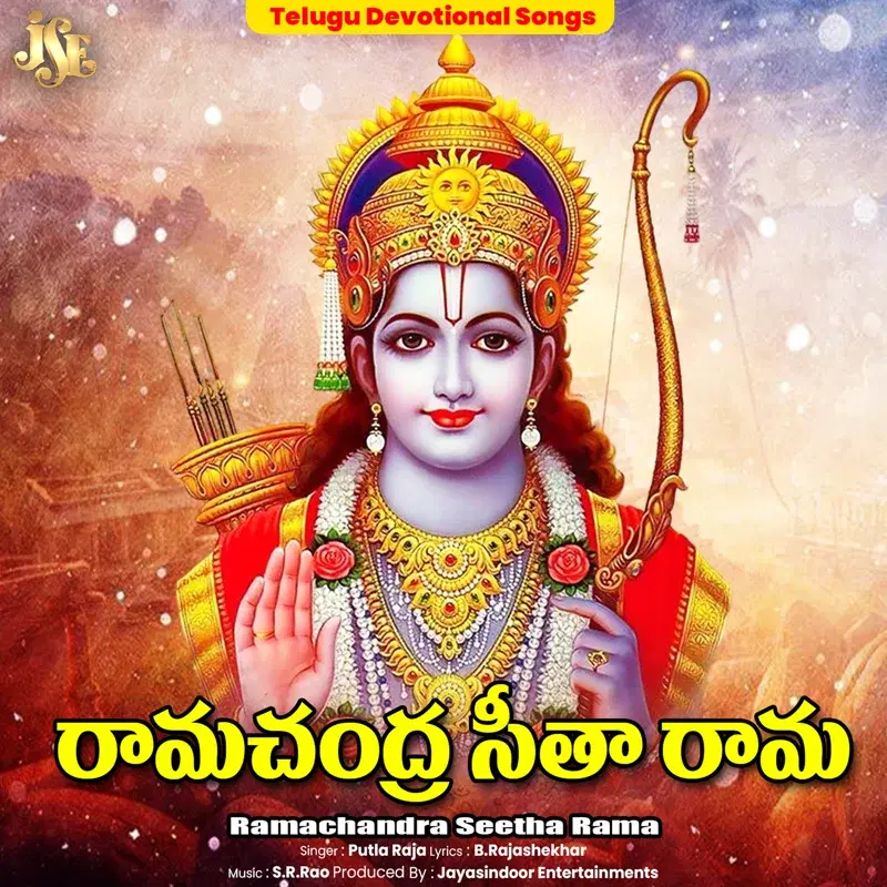Ramachandra Seetha Rama