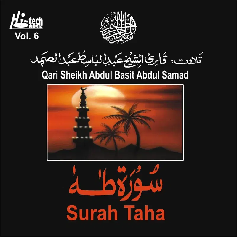 Surah Taha