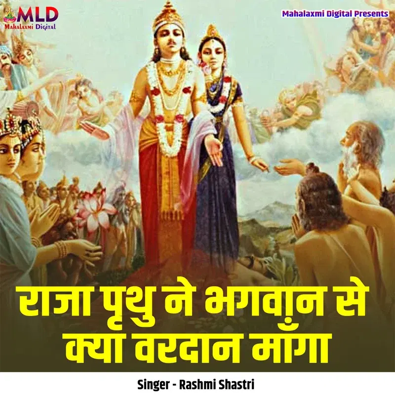 Raja Prithu Ne Bhagwan Se Kya Vardan Manga