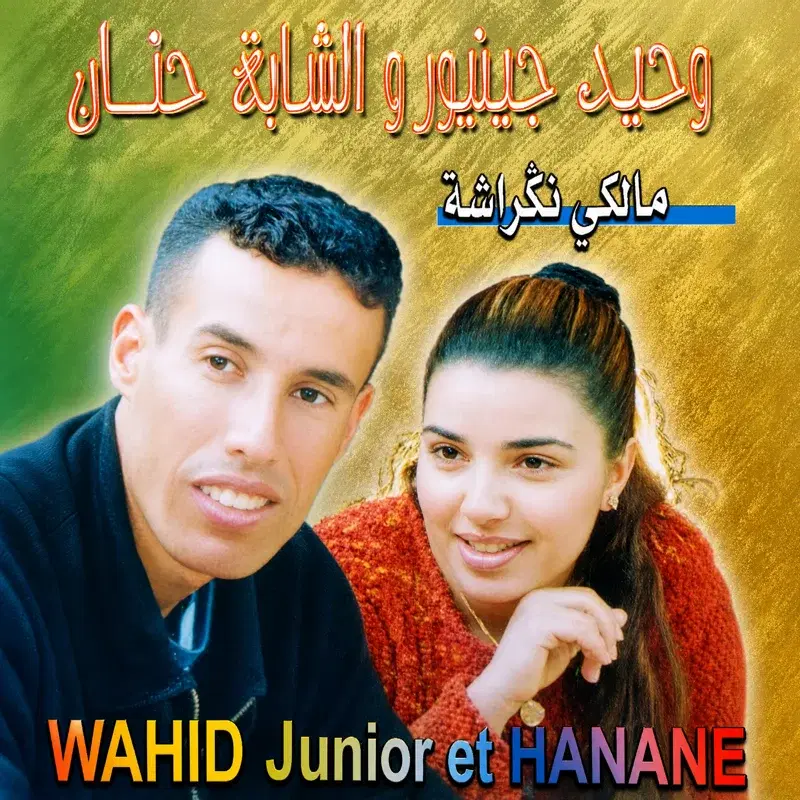 Ghayeb Oujani