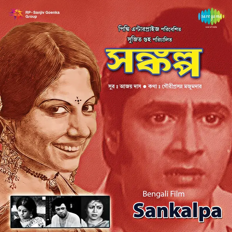 Sankalpa (Original Motion Picture Soundtrack)